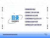 浙教版八年级上册劳动技术 项目一 任务一《蔬果雕刻》课件