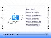 浙教版八年级下册劳动技术 项目二 任务二《家乡农产品加工》 课件
