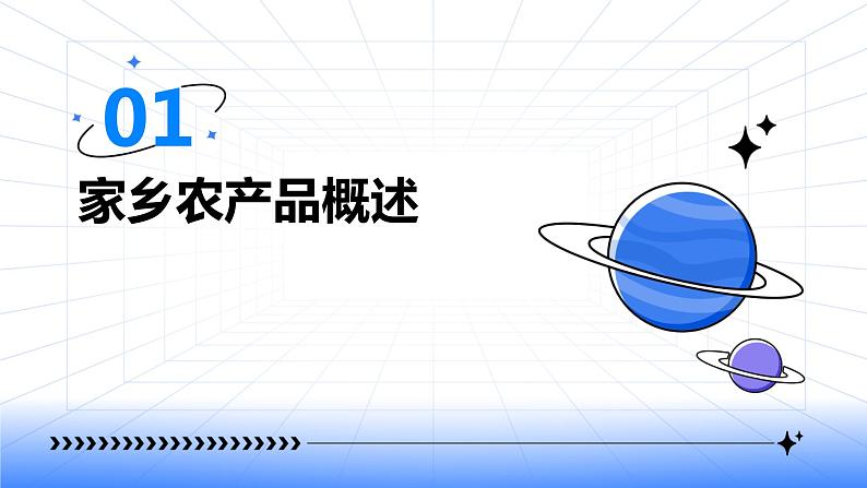 浙教版八年级下册劳动技术 项目二 任务二《家乡农产品加工》 课件03