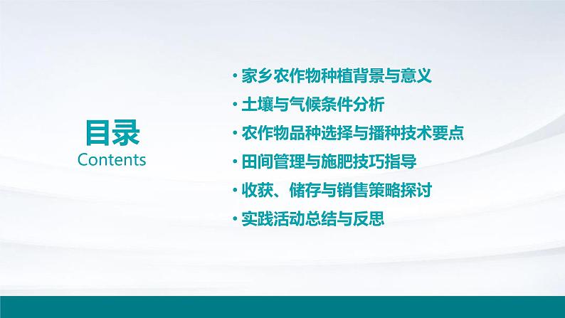 浙教版八年级下册劳动技术 项目二 任务一《家乡农作物种植》课件02