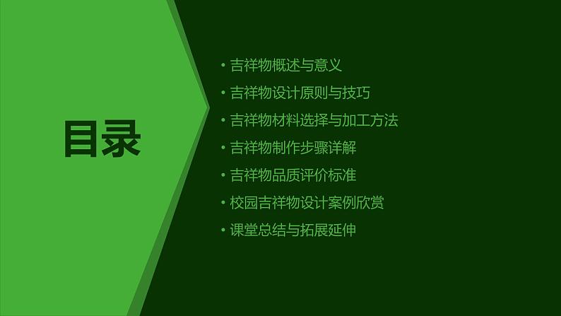 浙教版九年级下册劳动技术 项目二 任务三《吉祥物的制作》课件02