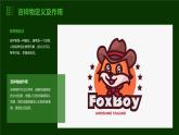 浙教版九年级下册劳动技术 项目二 任务三《吉祥物的制作》课件
