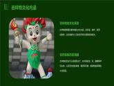 浙教版九年级下册劳动技术 项目二 任务三《吉祥物的制作》课件