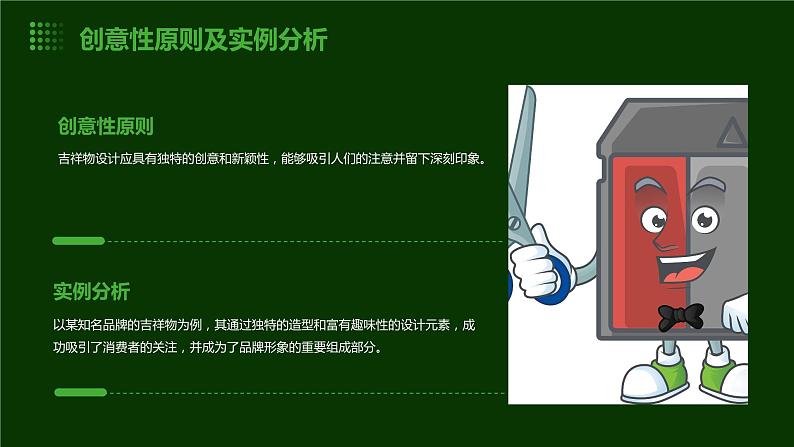 浙教版九年级下册劳动技术 项目二 任务三《吉祥物的制作》课件08