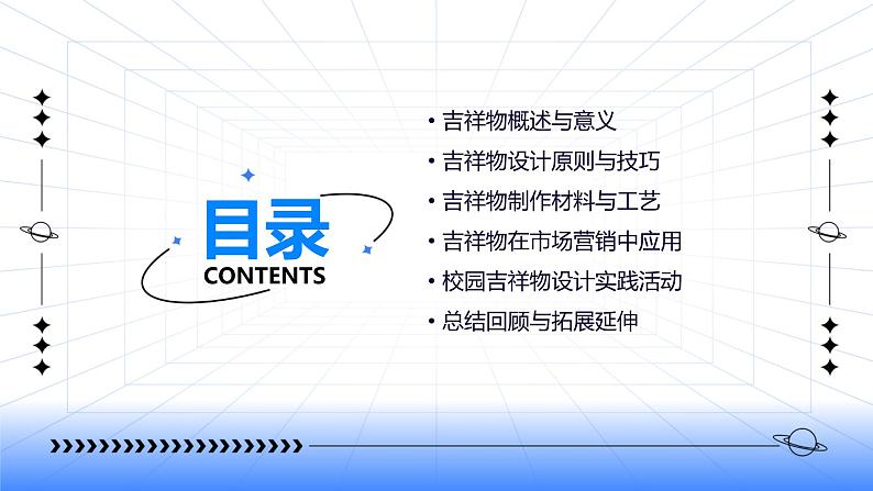 浙教版九年级下册劳动技术 项目二 任务一《认识吉祥物》课件02