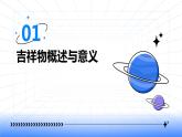 浙教版九年级下册劳动技术 项目二 任务一《认识吉祥物》课件