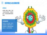 浙教版九年级下册劳动技术 项目二 任务一《认识吉祥物》课件
