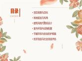 浙教版九年级下册劳动技术 项目三 任务二《乡村文体中心的优化设计》课件