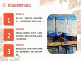浙教版九年级下册劳动技术 项目三 任务二《乡村文体中心的优化设计》课件