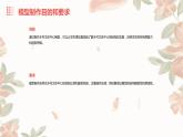浙教版九年级下册劳动技术 项目三 任务三《乡村文体中心模型的制作和展示》课件