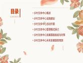 浙教版九年级下册劳动技术 项目三 任务一《乡村文体中心的探究》课件
