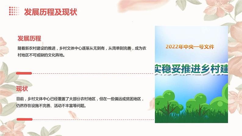 浙教版九年级下册劳动技术 项目三 任务一《乡村文体中心的探究》课件第5页