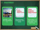 浙教版九年级下册劳动技术 项目四 任务二《统筹规划与工作分配》课件