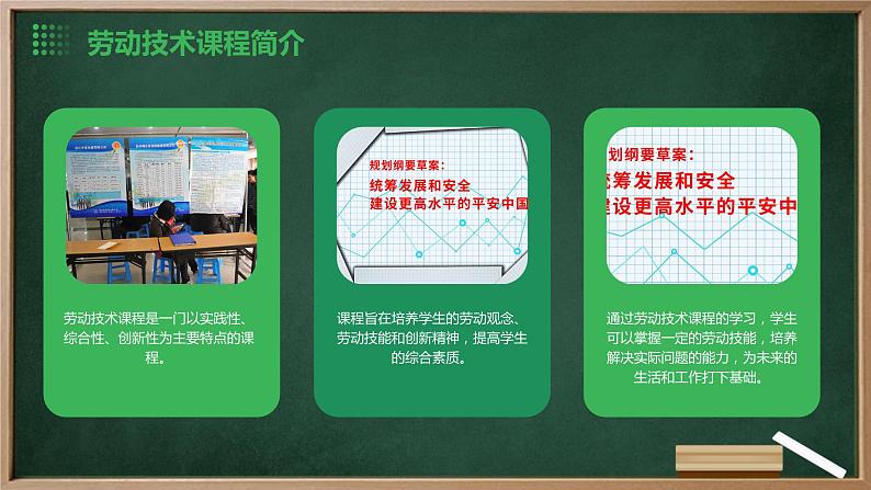 浙教版九年级下册劳动技术 项目四 任务二《统筹规划与工作分配》课件04