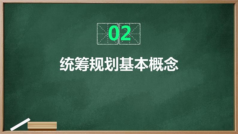 浙教版九年级下册劳动技术 项目四 任务二《统筹规划与工作分配》课件07