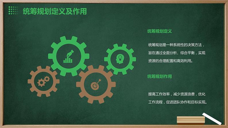 浙教版九年级下册劳动技术 项目四 任务二《统筹规划与工作分配》课件08