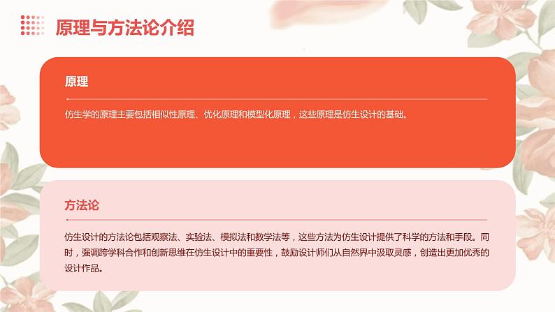 浙教版九年级下册劳动技术 项目一 任务三《仿生设计制作与优化》课件07