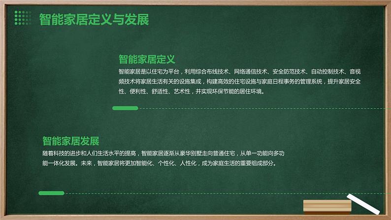 浙教版七年级上册劳动技术 项目二 任务二《智能家居用品设计》课件04