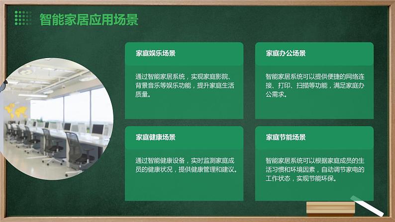 浙教版七年级上册劳动技术 项目二 任务二《智能家居用品设计》课件06