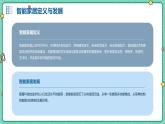 浙教版七年级上册劳动技术 项目二 任务一《智能家居我会用》课件