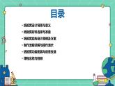 浙教版七年级上册劳动技术 项目三 任务二《纸板凳的设计》课件