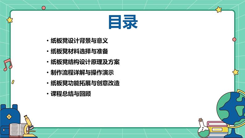 浙教版七年级上册劳动技术 项目三 任务二《纸板凳的设计》课件02