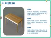 浙教版七年级上册劳动技术 项目三 任务二《纸板凳的设计》课件