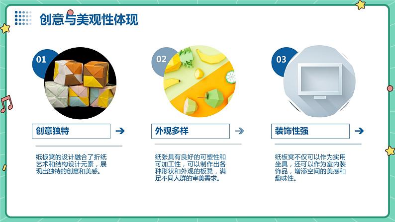 浙教版七年级上册劳动技术 项目三 任务二《纸板凳的设计》课件06