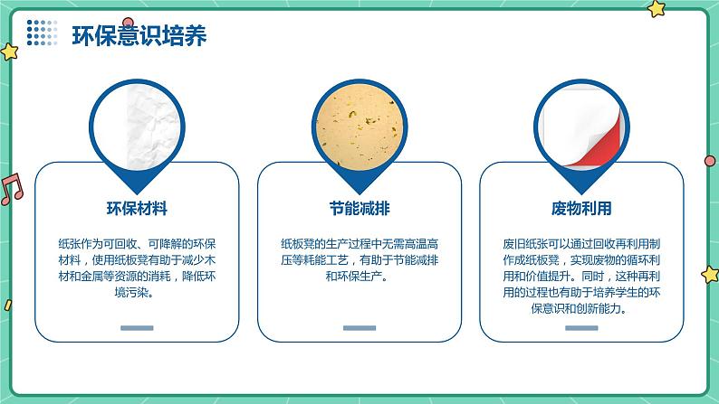 浙教版七年级上册劳动技术 项目三 任务二《纸板凳的设计》课件07