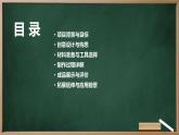 浙教版七年级上册劳动技术 项目三 任务一《废旧纸箱设计多》课件