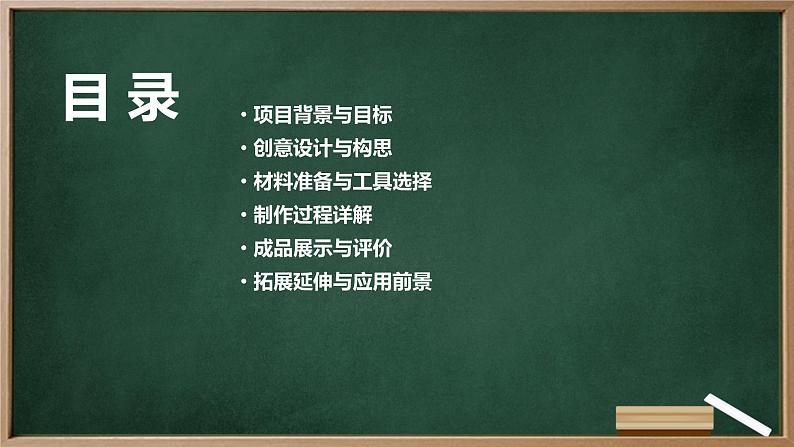 浙教版七年级上册劳动技术 项目三 任务一《废旧纸箱设计多》课件02