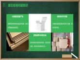 浙教版七年级上册劳动技术 项目三 任务一《废旧纸箱设计多》课件