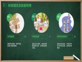 浙教版七年级上册劳动技术 项目三 任务一《废旧纸箱设计多》课件