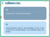 浙教版七年级上册劳动技术 项目四 任务二《社区服务我体验》课件