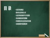 浙教版七年级上册劳动技术 项目四 任务一《社区劳动我认识》课件