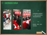 浙教版七年级上册劳动技术 项目四 任务一《社区劳动我认识》课件