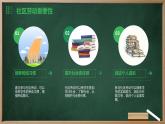 浙教版七年级上册劳动技术 项目四 任务一《社区劳动我认识》课件