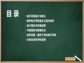浙教版七年级上册劳动技术 项目一 任务三《制作电子手账》课件