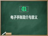 浙教版七年级上册劳动技术 项目一 任务三《制作电子手账》课件