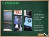 浙教版七年级上册劳动技术 项目一 任务三《制作电子手账》课件