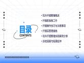 浙教版七年级下册劳动技术 项目二 任务三《花卉的扦插繁殖》课件