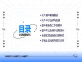 浙教版七年级下册劳动技术 项目二 任务一《花卉的播种繁殖》课件