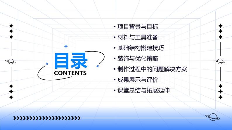 浙教版七年级下册劳动技术 项目三 任务三《小木屋的制作与优化》课件第2页