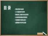 浙教版七年级下册劳动技术 项目三 任务一《探究小木屋》课件