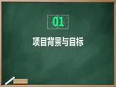 浙教版七年级下册劳动技术 项目三 任务一《探究小木屋》课件