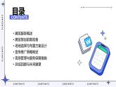 浙教版七年级下册劳动技术 项目四 任务二《展览服务需策划》课件