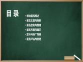 浙教版七年级下册劳动技术 项目四 任务三《举办博物展览》课件