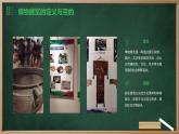 浙教版七年级下册劳动技术 项目四 任务三《举办博物展览》课件