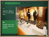 浙教版七年级下册劳动技术 项目四 任务三《举办博物展览》课件