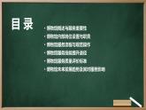 浙教版七年级下册劳动技术 项目四 任务一《博物馆内服务多》课件